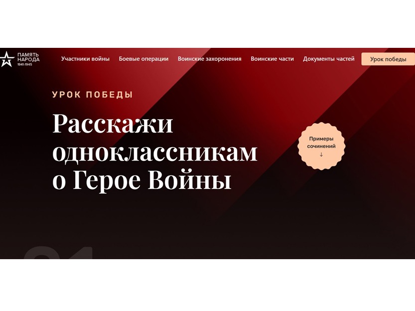 Школьники расскажут о героях Великой Отечественной войны на «Уроках Победы».