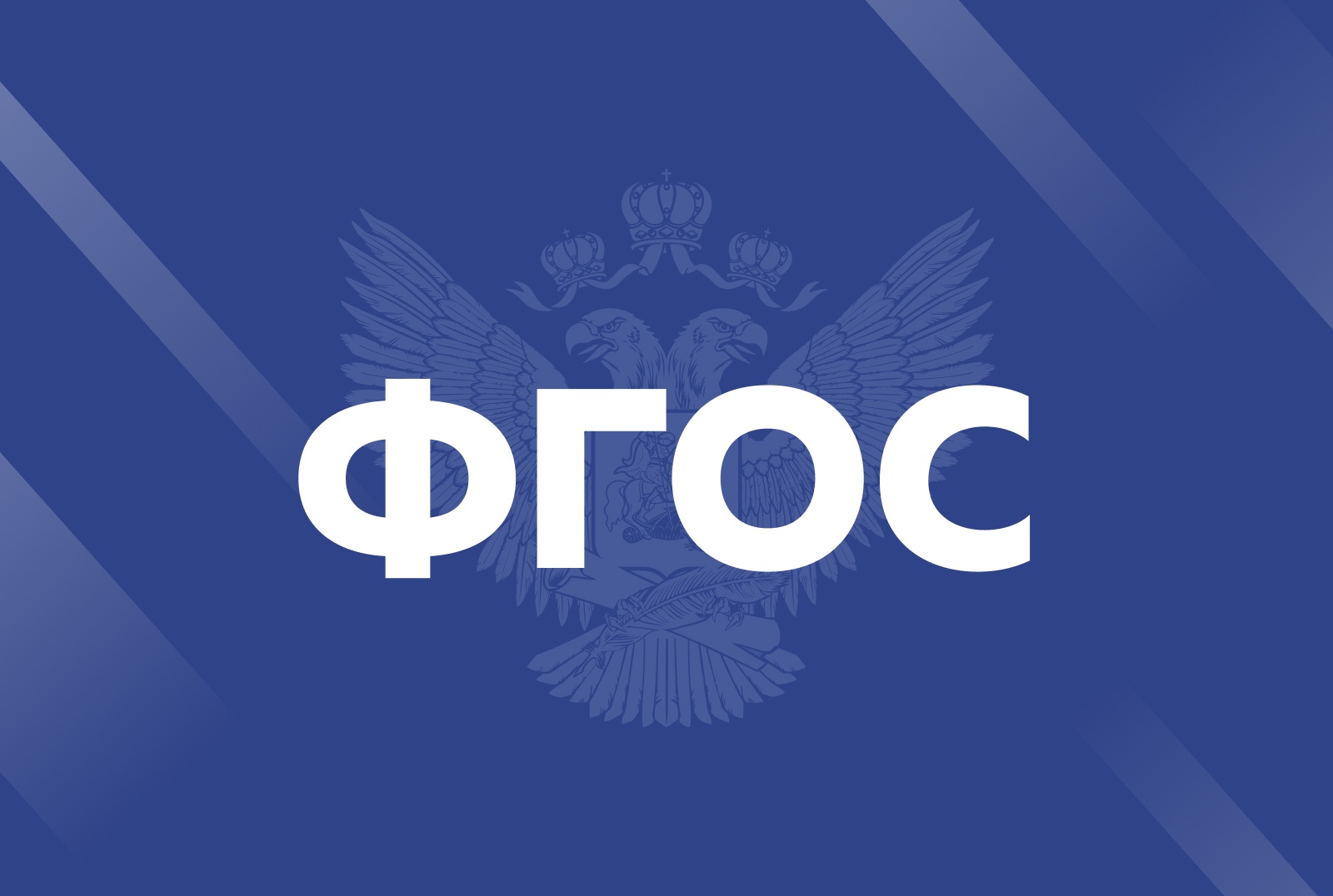 Одобрен проект ФГОС для средней школы, который планируется ввести в сентябре 2027 года.
