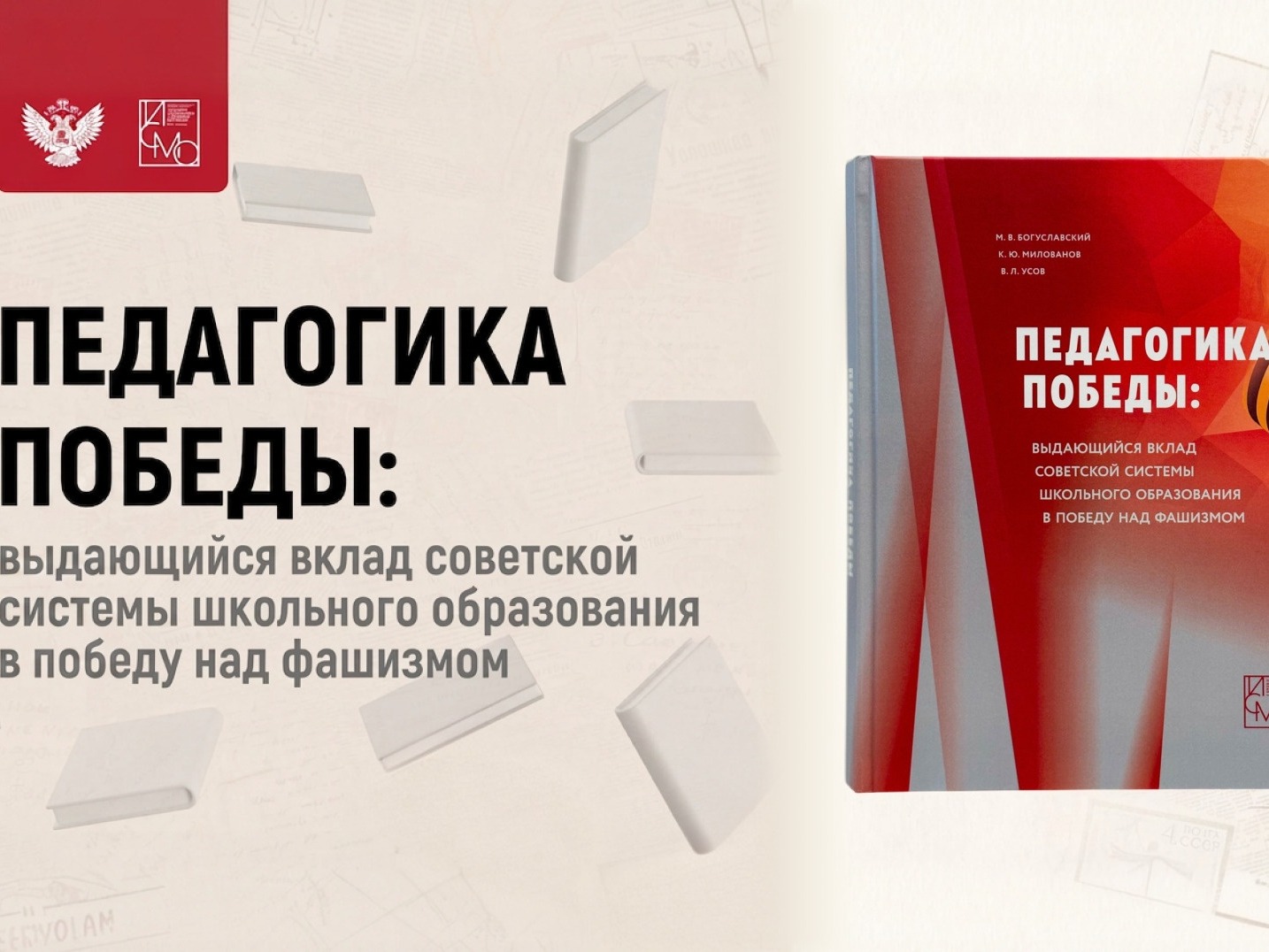 Сергей Кравцов: В годы Великой Отечественной войны не прекращался образовательный процесс.