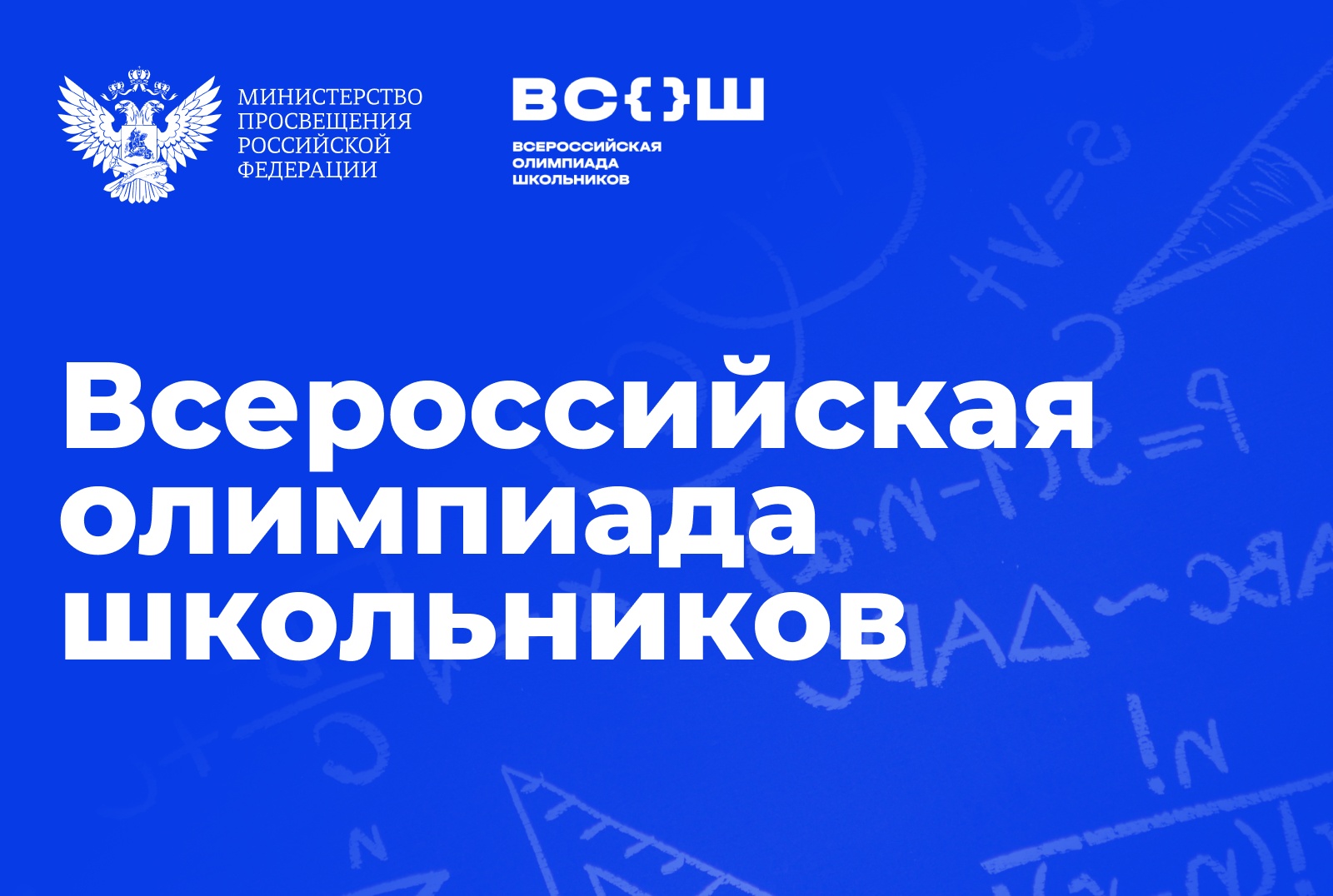 По всей стране стартовал региональный этап всероссийской олимпиады школьников.