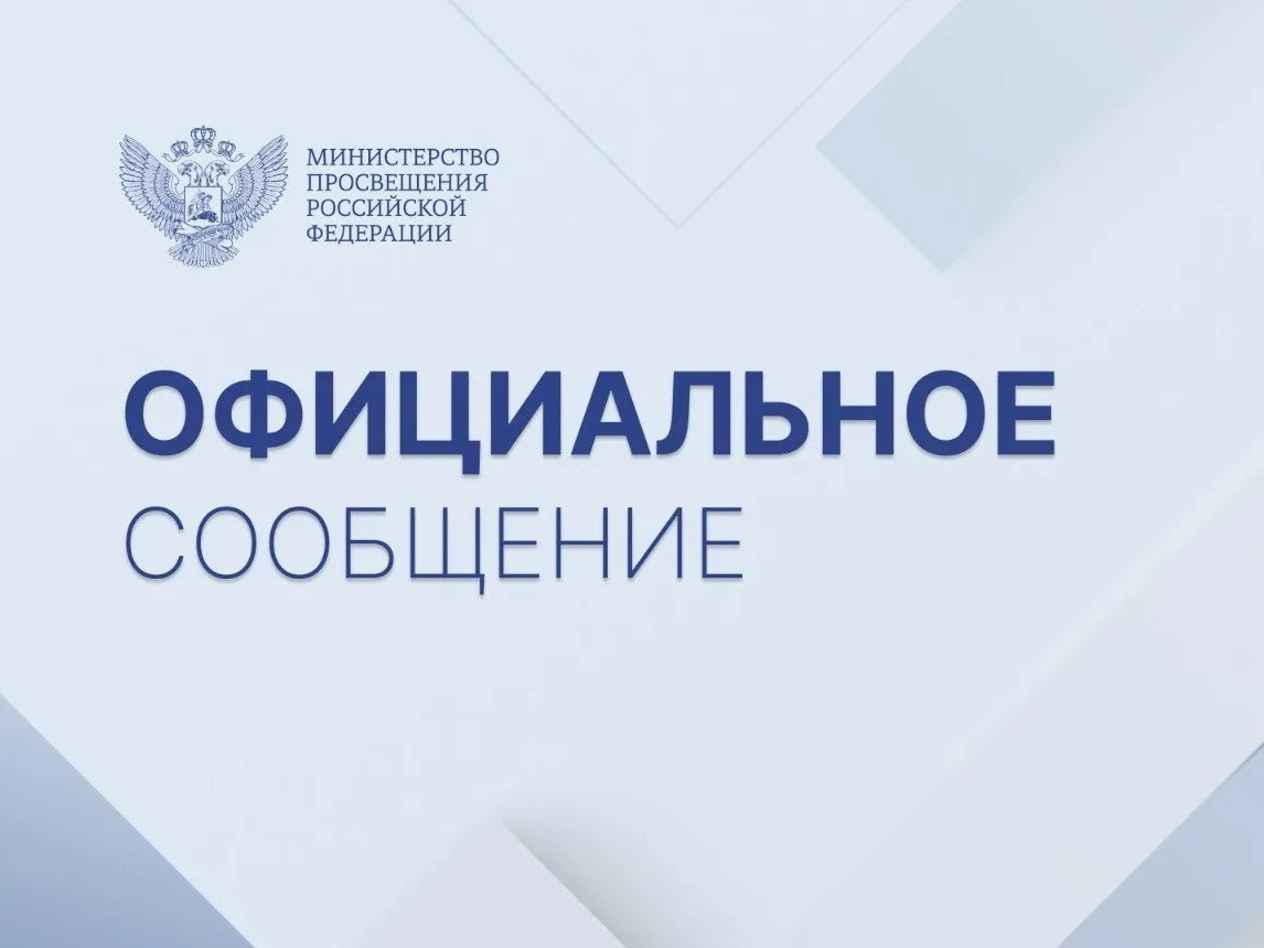Минпросвещения окажет меры поддержки студентам, пострадавшим во время теракта в ЛНР.