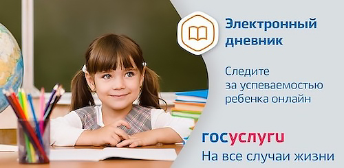 Электронный дневник Электронный дневник