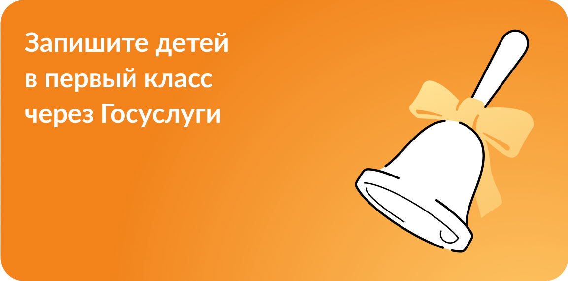 Запись в 1 класс Запись в 1 класс